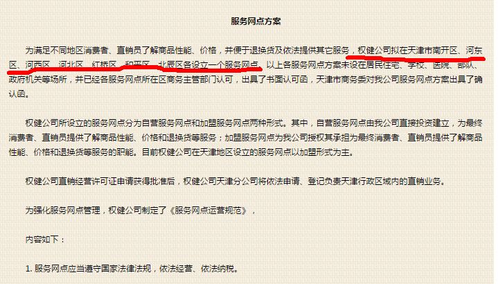 解密权健百亿保健帝国,权健保健集团