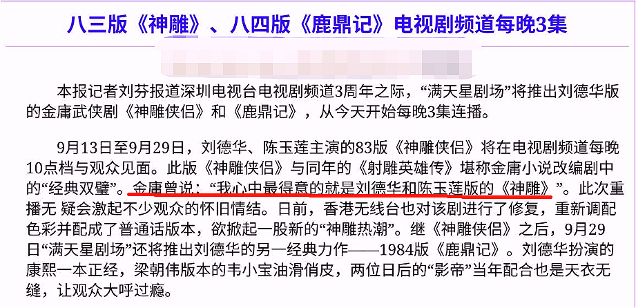 83神雕经典片段,83神雕收视率和96神雕收视率