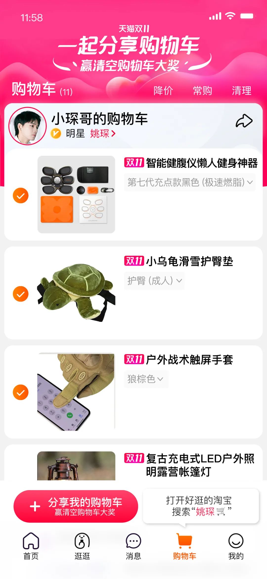 今年娱乐营销天花板！天猫给你搬出半个娱乐圈的购物车