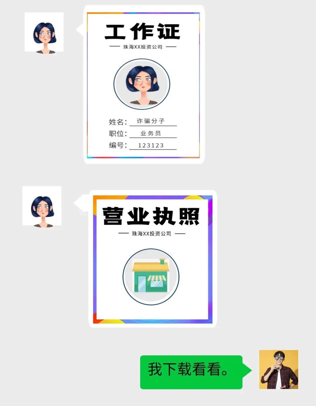 收到投资短信靠谱吗,收到投资的短信