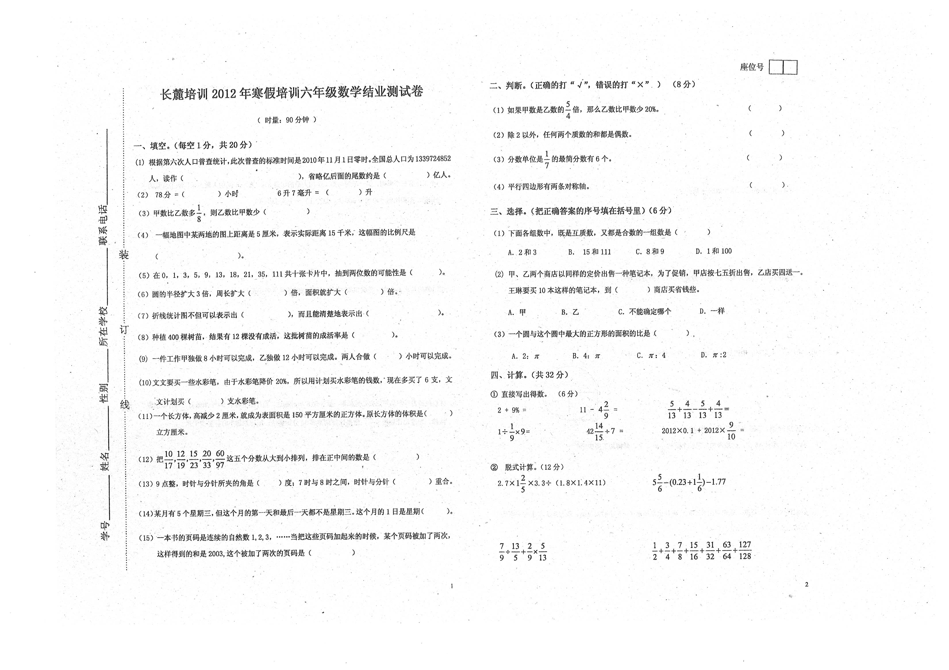 小学六年级数学小升初必考知识点,小学数学六年级重点知识归纳