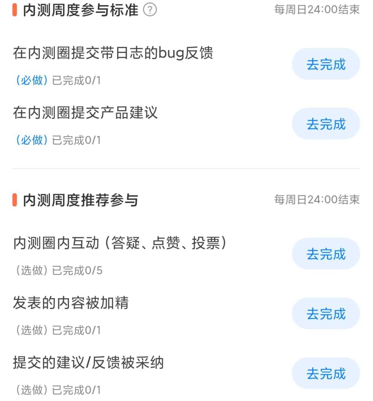 Bug管够？MIUI新内测机制惹众怒：必须按时完成指定任务