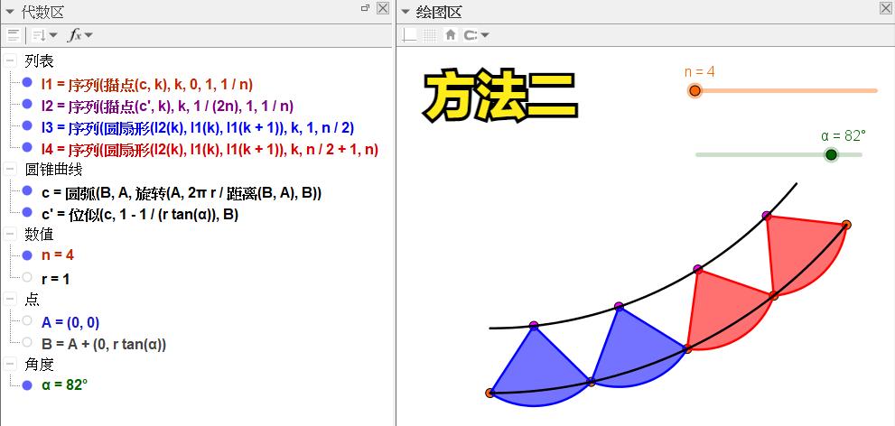 geogebra讲解圆的面积,圆面积推导可视化