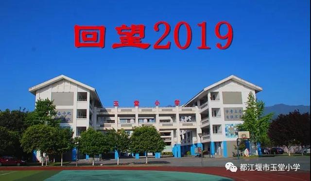 四川省都江堰市玉堂小学,都江堰市玉堂小学四年级1班