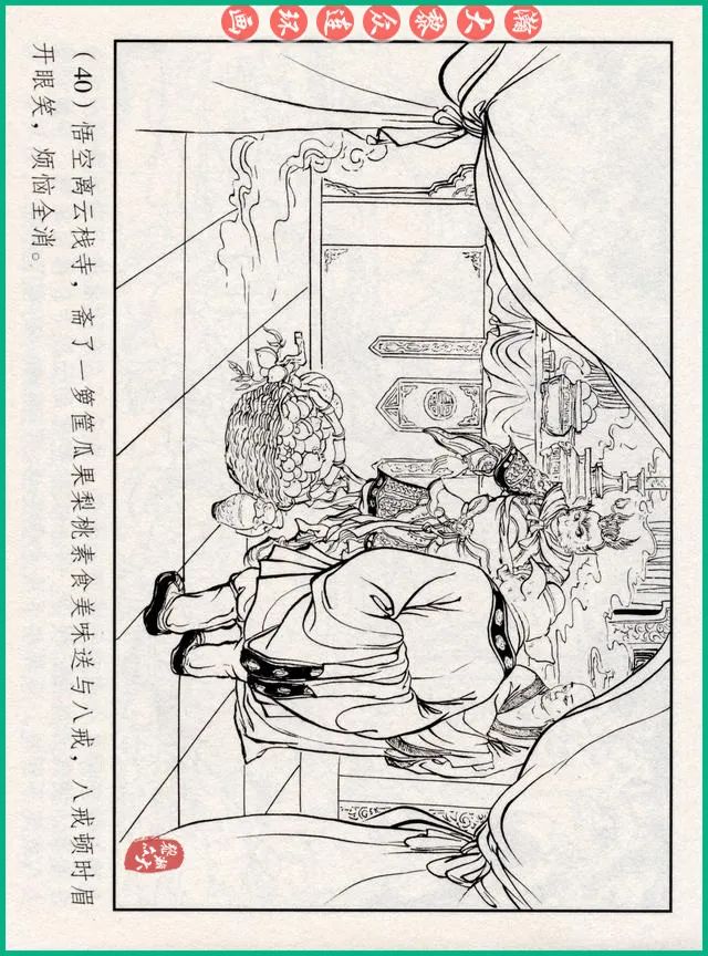 连环画十八罗汉斗悟空系列多少集,十八罗汉斗猪八戒连环画