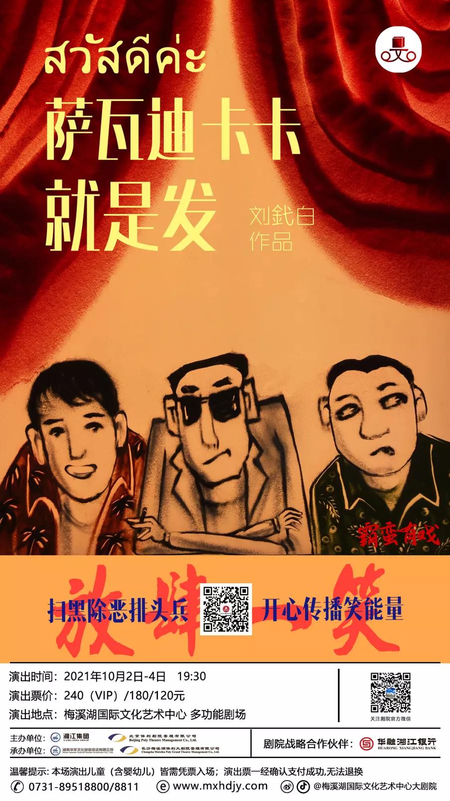 长沙文旅过年活动,长沙文旅局演唱会