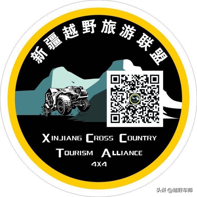 *疆新**越野旅游联盟第五届年会