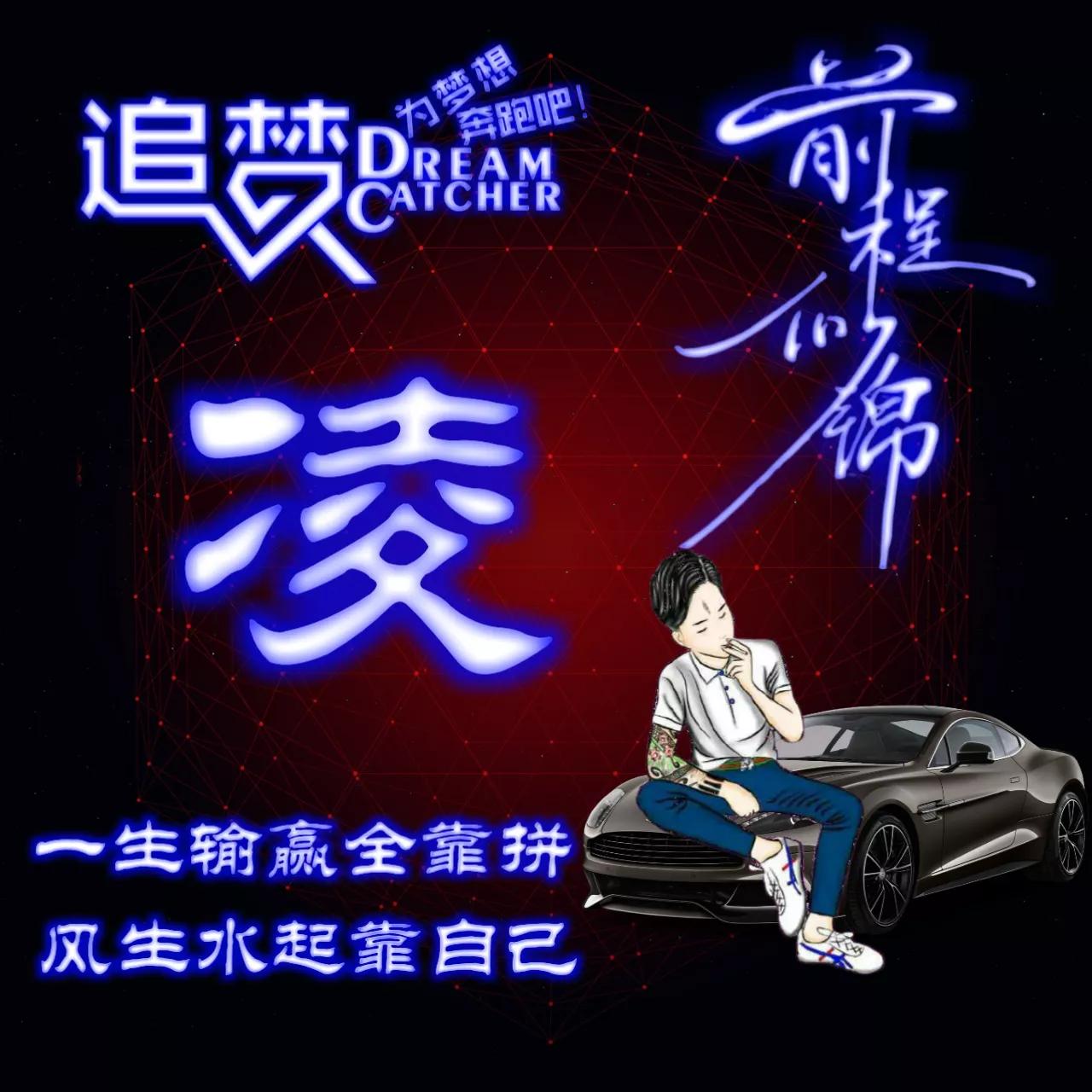 135期:荧光励志单字头像图，一生输赢全靠拼，风生水起靠自己