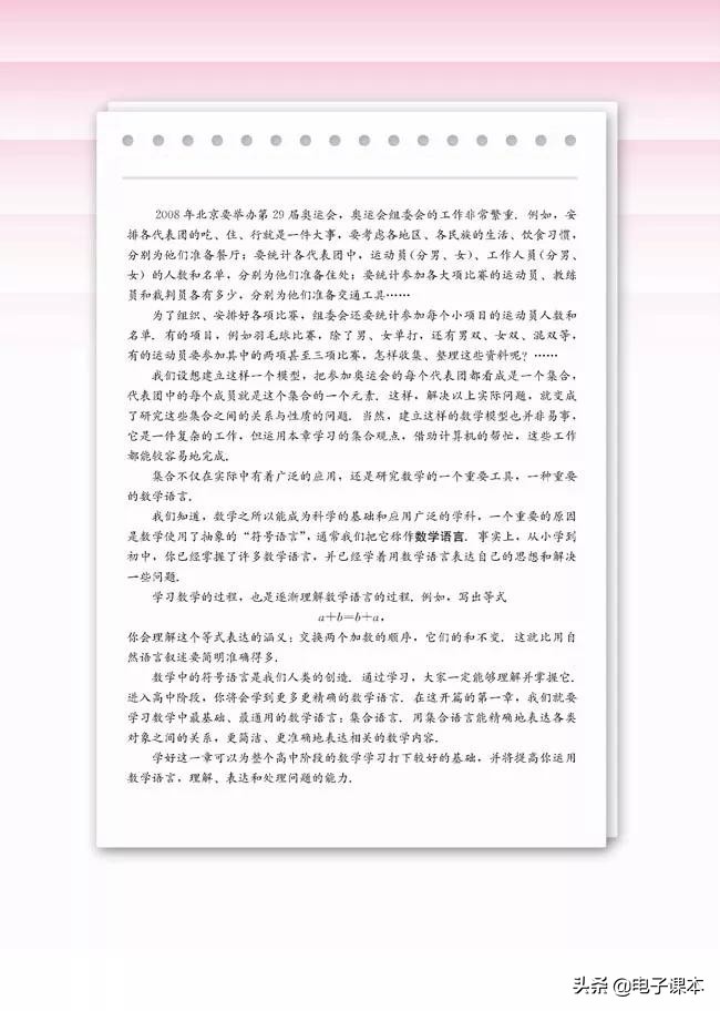 人教版高中数学b版全套20本,高中数学必修1