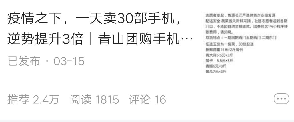 青山手机团购全市推，一天200台｜买手机上电信社区团购新趋势