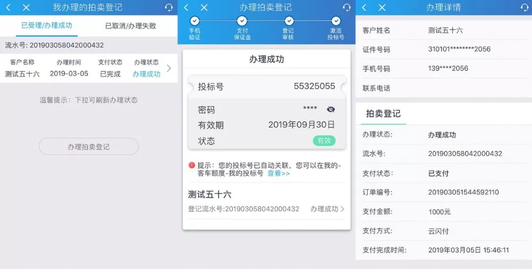 网上拍沪牌标书操作流程,沪牌网上竞拍攻略
