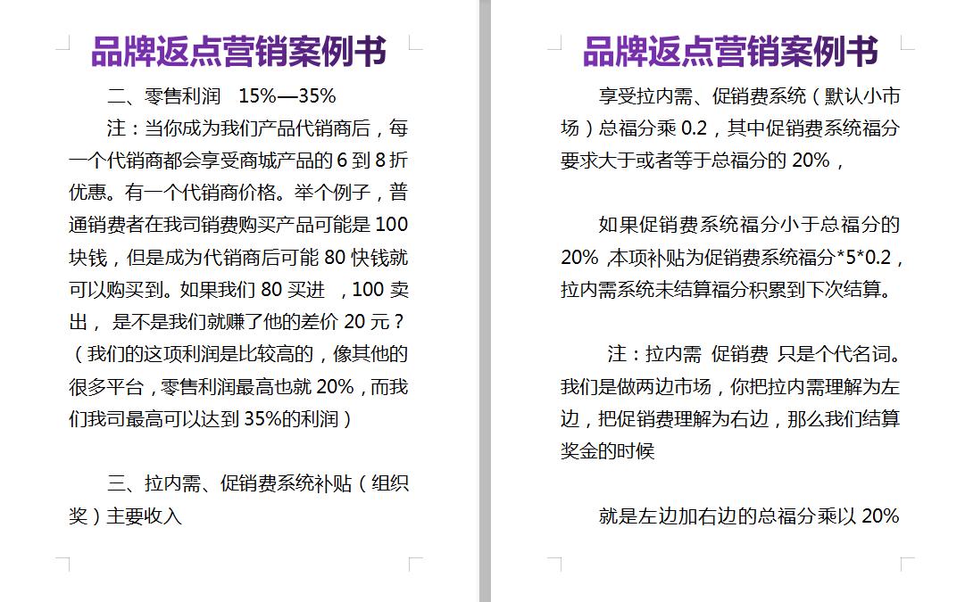 销售返点方案模板,销售产品返点协议书