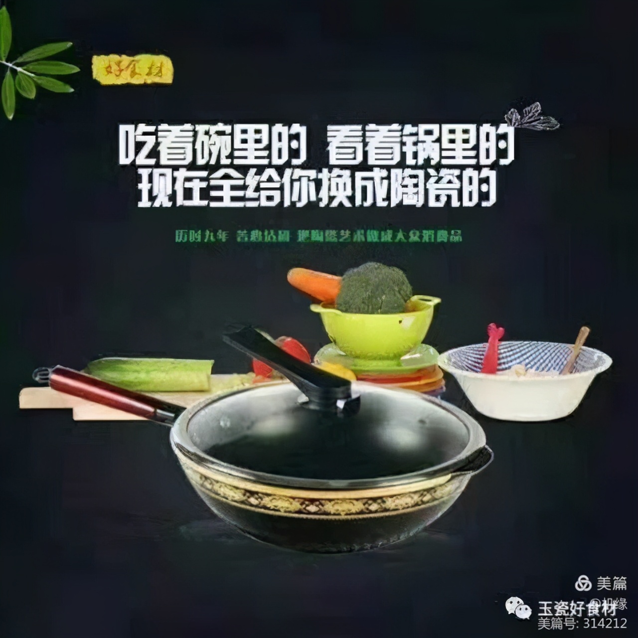 珐琅锅陶瓷釉,玉瓷科技锅靠谱吗