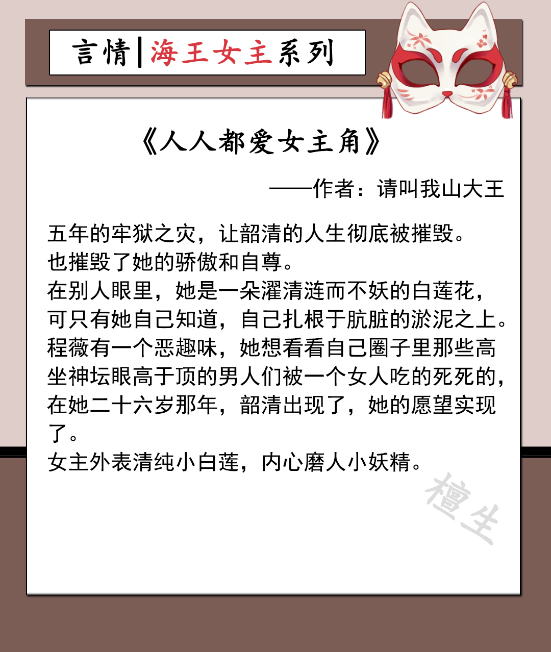 海王女主小说,海王文女主