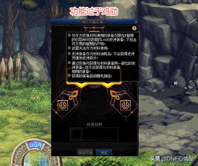 dnf史诗改版2021特殊装备排行,dnf100级史诗首饰和特殊装备