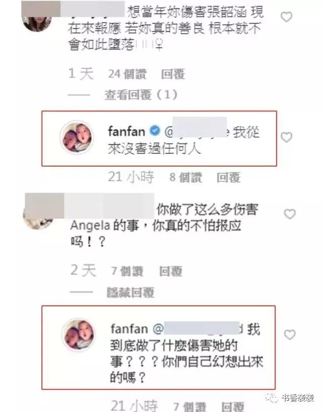 插刀姐妹,范玮琪被指说谎