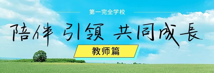 陪伴引领共同成长,南阳市第一完全学校全景校园
