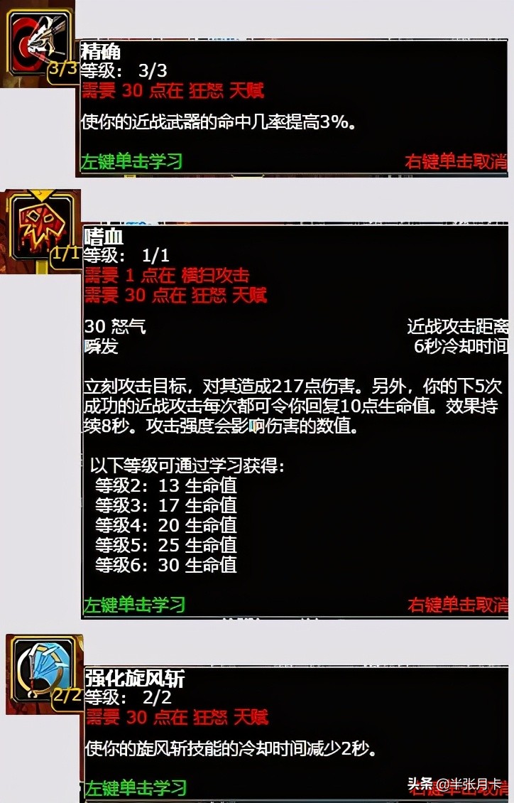 魔兽世界tbc战士天赋,魔兽世界tbc战士技能一览表