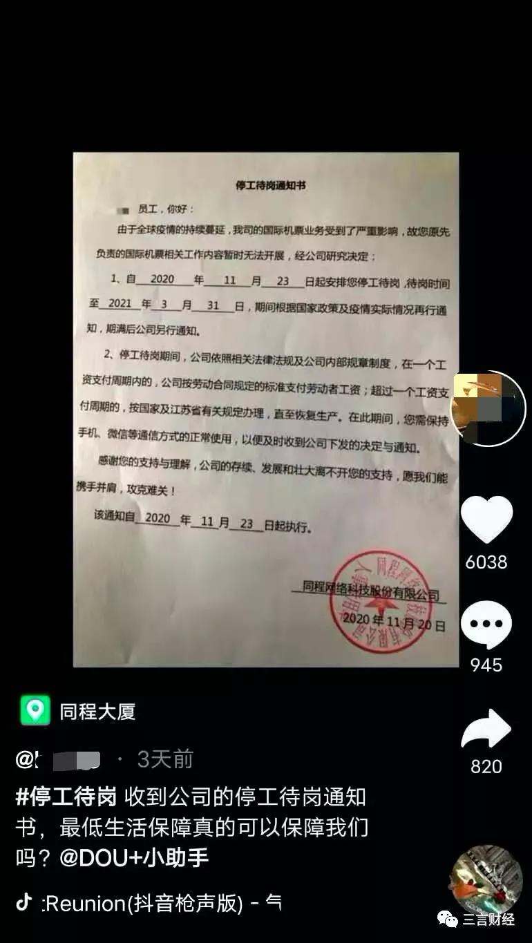 同程大批员工被辞退,同程机票福利待遇
