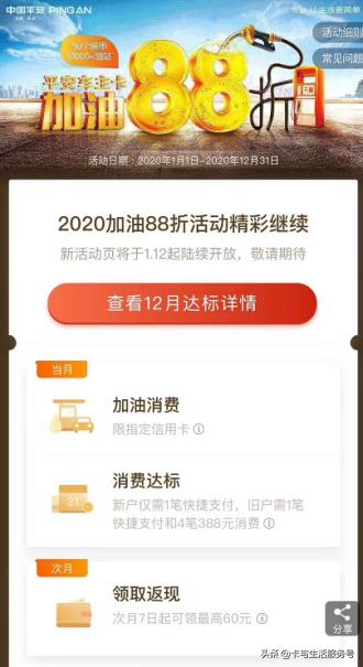 平安信用卡2024加油88折取消了吗,平安信用卡加油88折充值