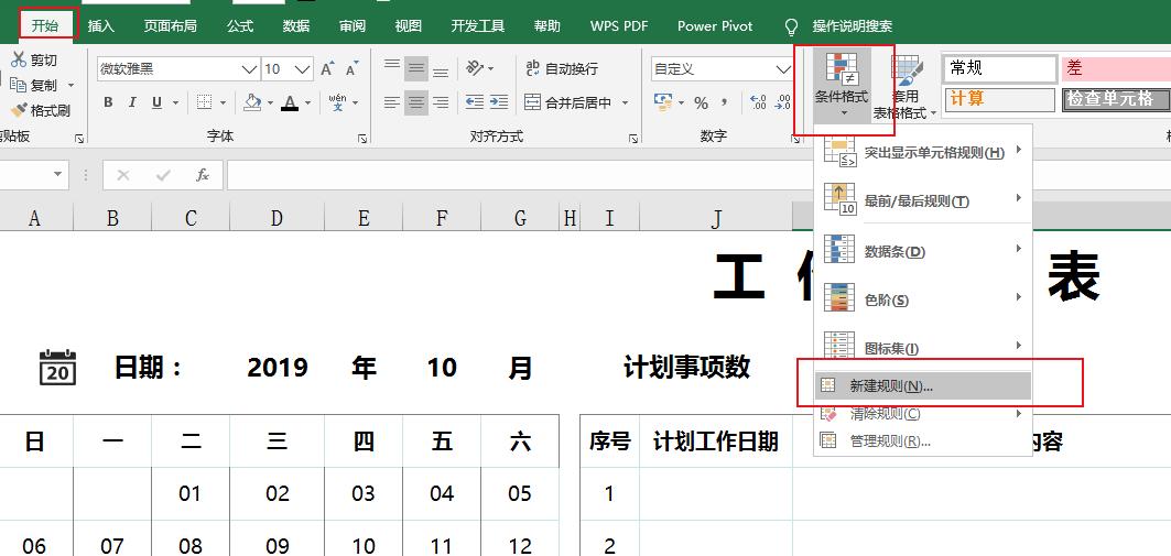 怎么用excel制作项目计划,全年工作计划表excel模板