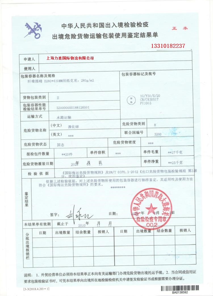 危险品出口海运报价明细,危险品海运出口操作流程