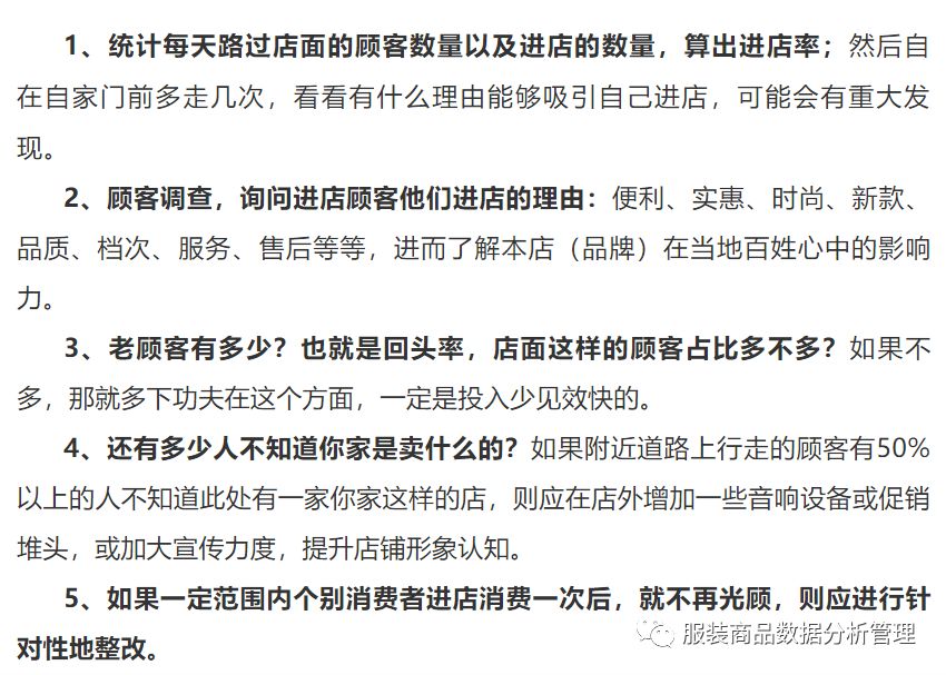怎么提高门店人流量,门店预估客流量分析