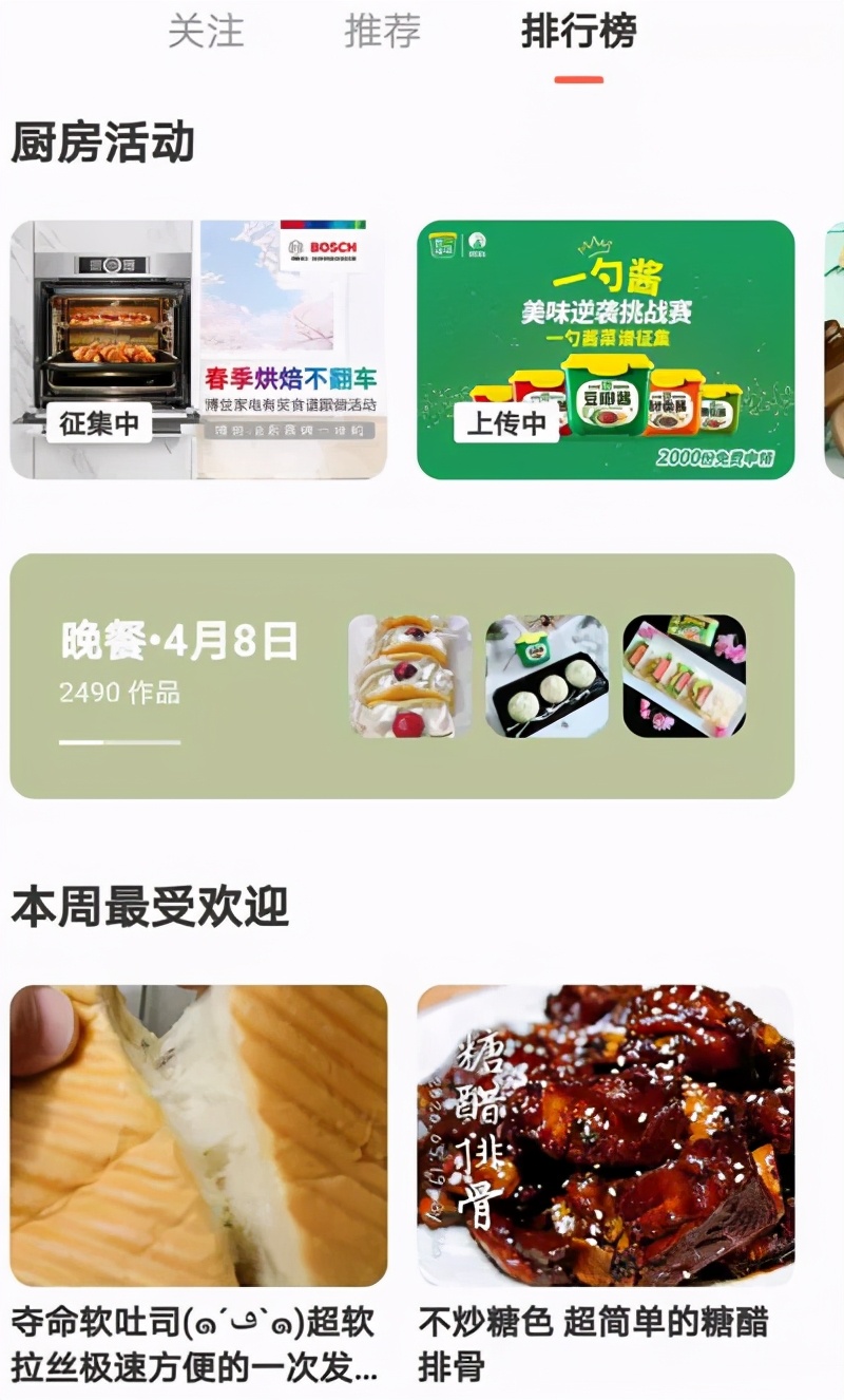 豆果美食烘焙大全app,最好用的美食食谱app