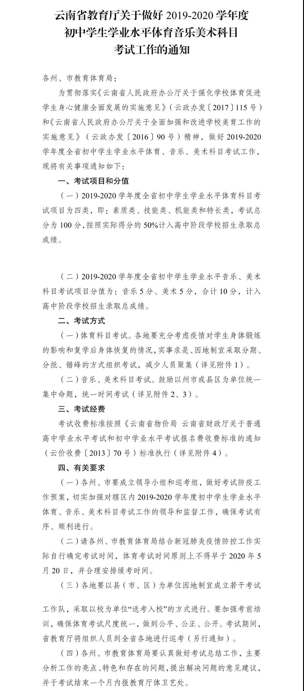 云南中考体育100分,2024云南体育中考占多少分