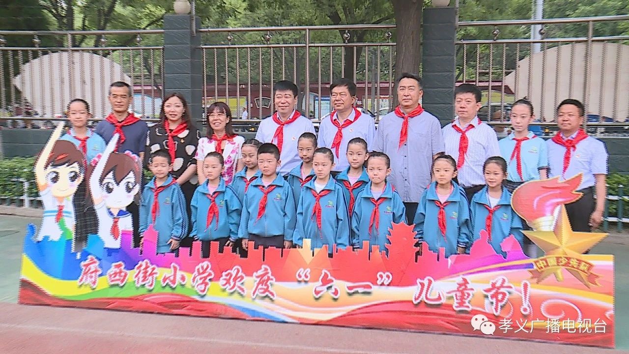 孝义市国际儿童节,孝义六一儿童节