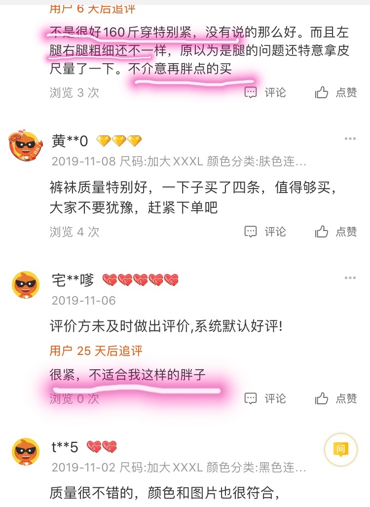 黑色连体裤袜测评,大码粗腿过膝袜测评