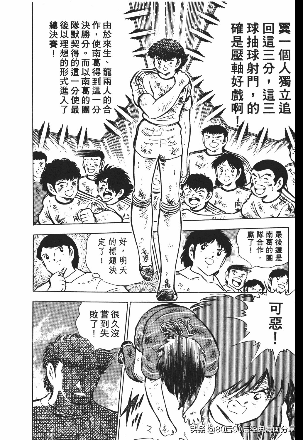 足球小将011,足球小将大空翼欧洲篇140