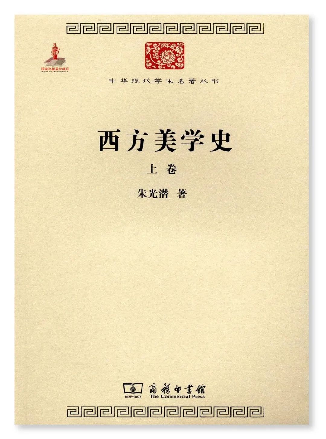 《中国文艺评论》专访美学家朱立元:从新时期到新时代的美学与文论研究之路