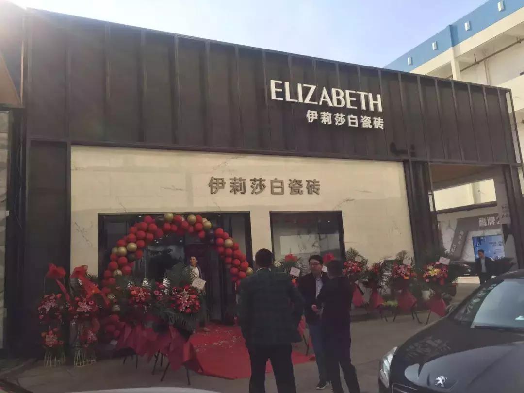 苏州莉莎白瓷砖,南浔伊莉莎白瓷砖