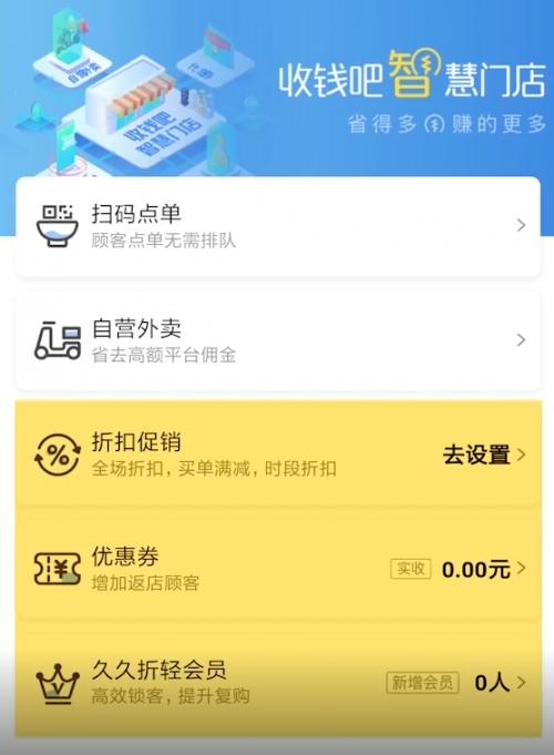 收钱吧智慧门店外卖配送费率,收钱吧自营外卖顾客怎样点单