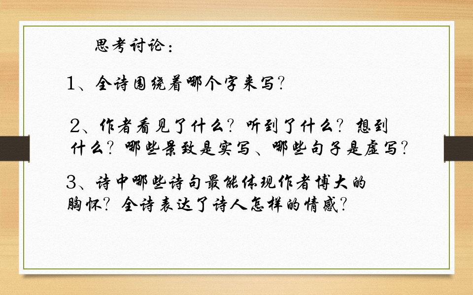 七年级上册观沧海古诗学习课程,人教版七年级语文第四课观沧海