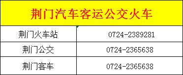 荆门最新最全通讯录,通讯录荆门