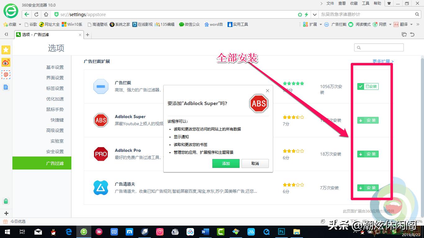 怎么拦截360网页广告,360阻止qq浏览器弹窗吗