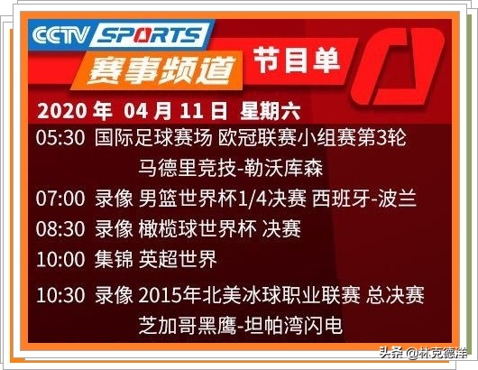 周六电视足球直播,央视足球之夜现场直播