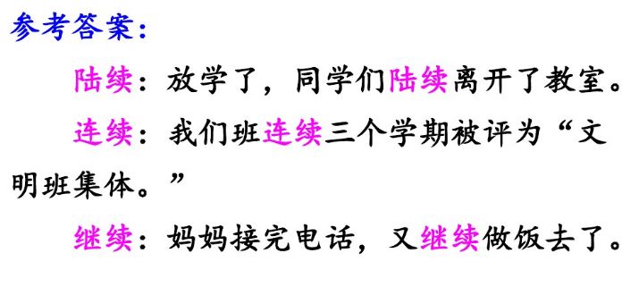 部编三年级上册语文课后练习答案,部编版三年级语文课后练习题答案