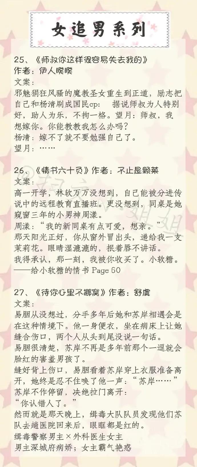 女追男暖文小说推荐,女追男的高品质接地气小说推荐