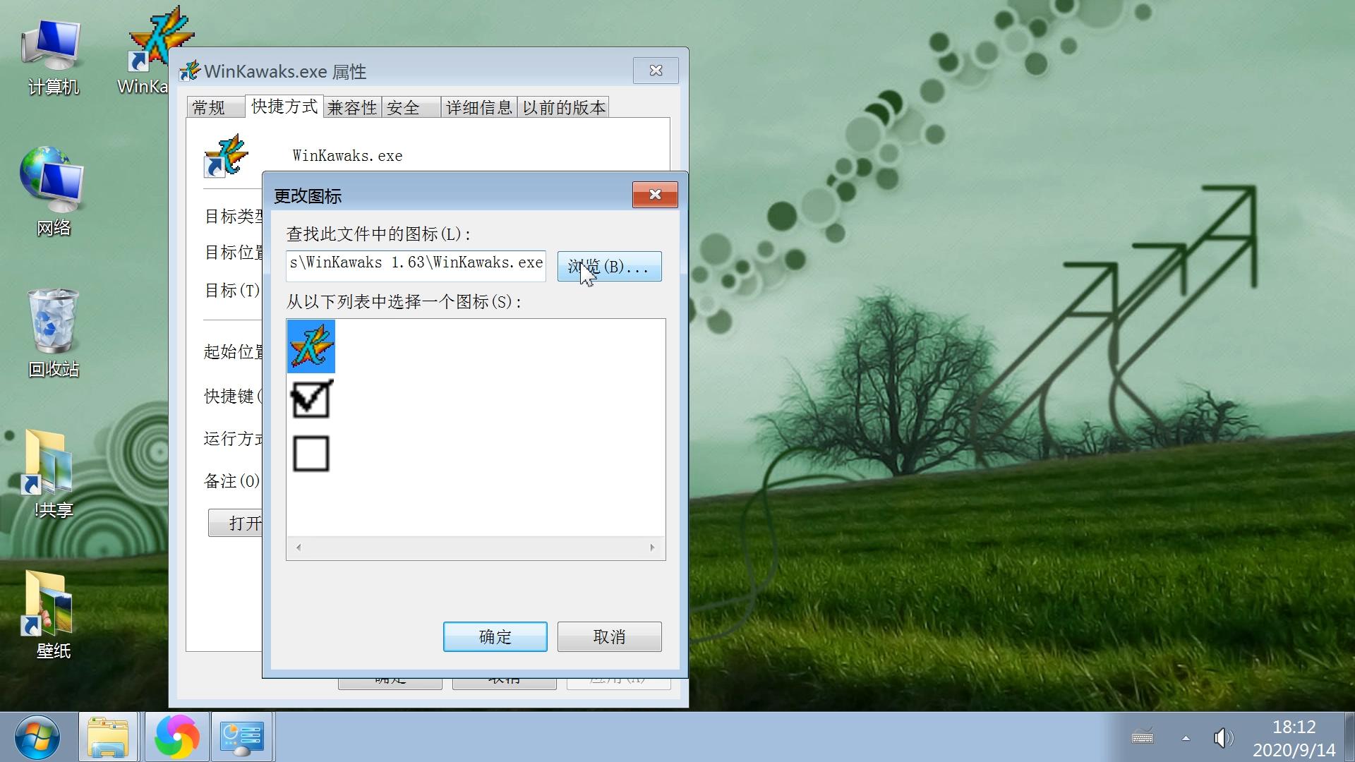 修改快捷方式图标方法,windows7系统怎么更改桌面图标