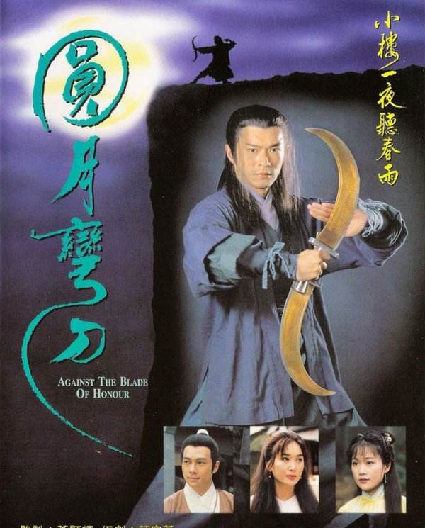 古龙武侠电影圆月弯刀,武侠剧圆月弯刀粤语