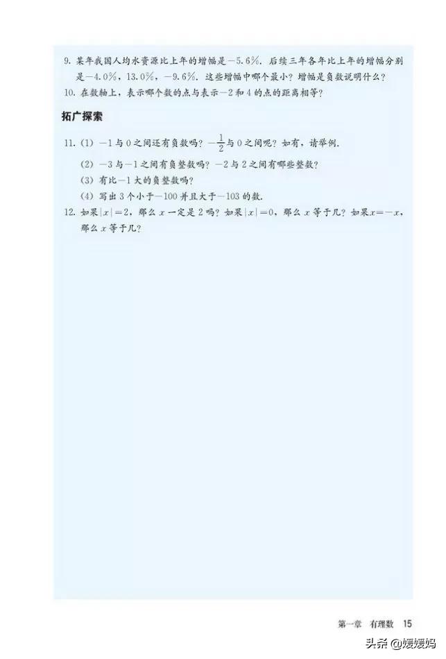 人教版7年级数学上册电子课本,人教版数学七年级下册电子课本