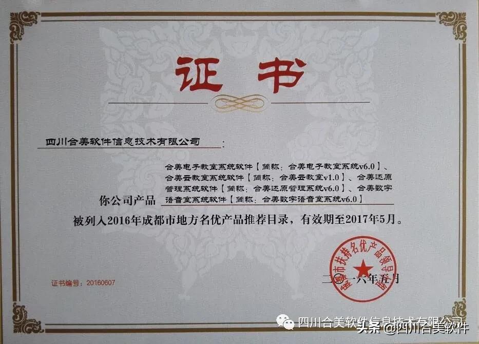 合美旗下app,四川合美软件