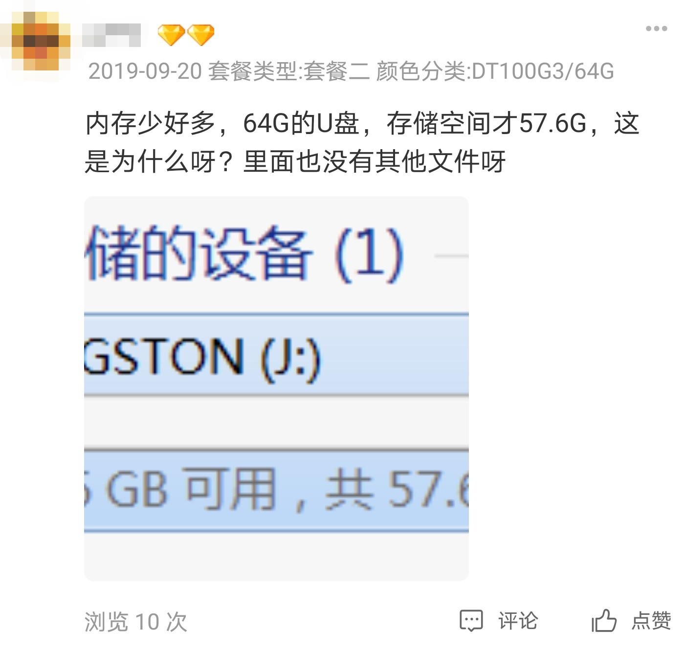 为啥我买的64GU盘实际只有57G？聊聊存储市场的“不足量”现象