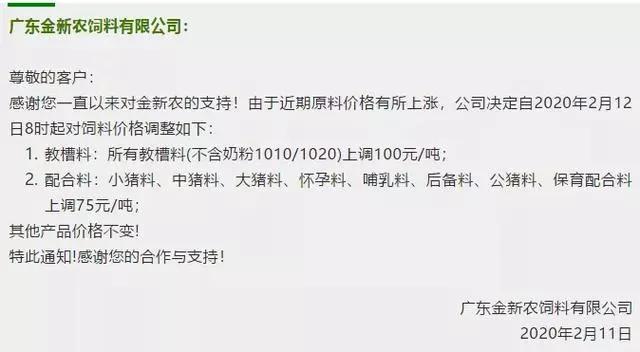 饲料行业涨价通知,饲料降价通知最新