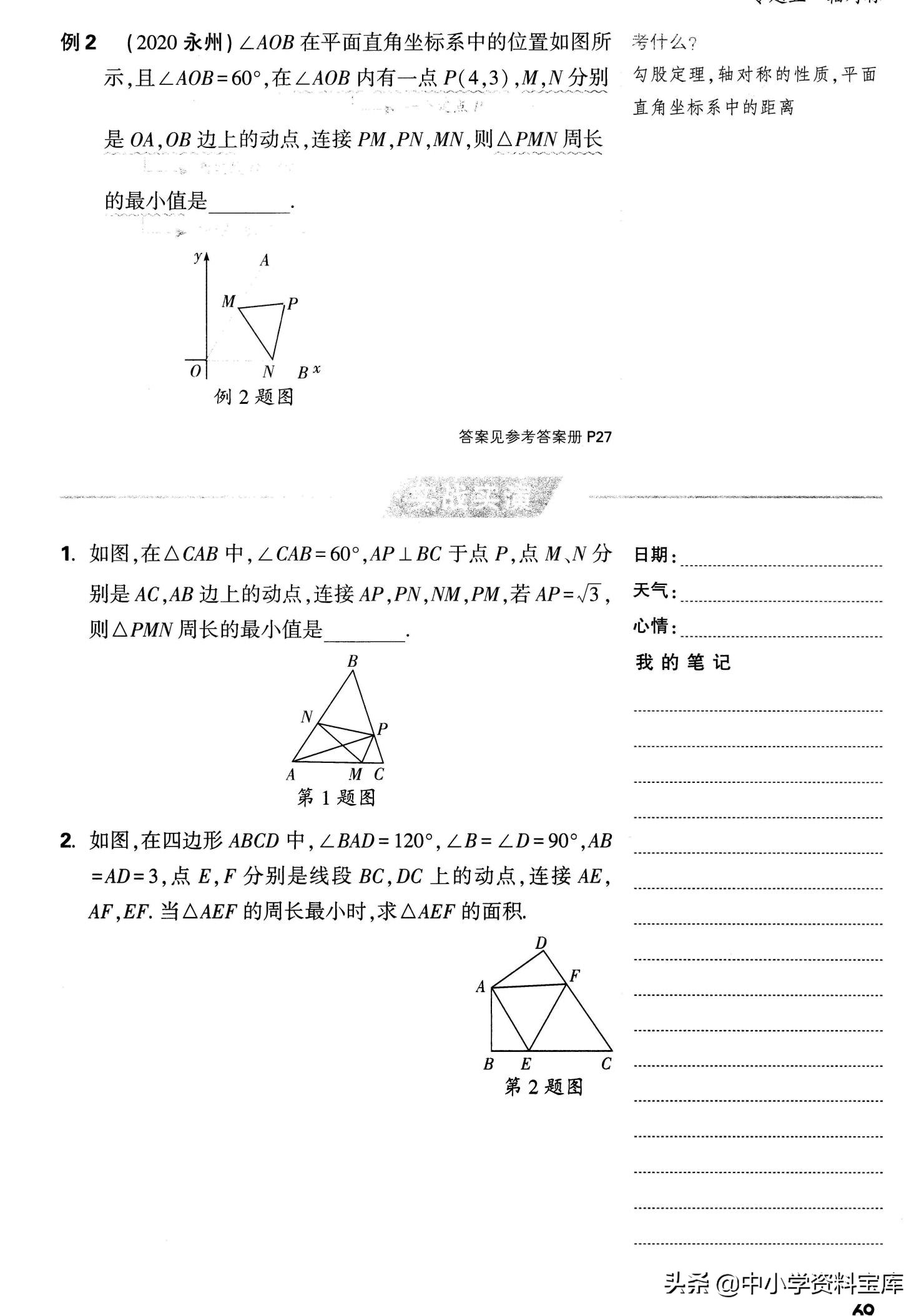 初中几何轴对称,初中几何轴对称三大模型