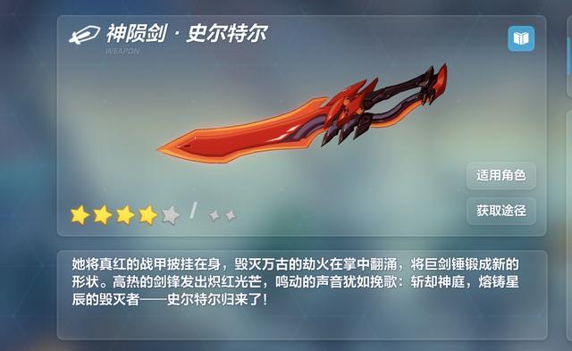 崩坏三神陨剑,崩坏3最牛逼武器