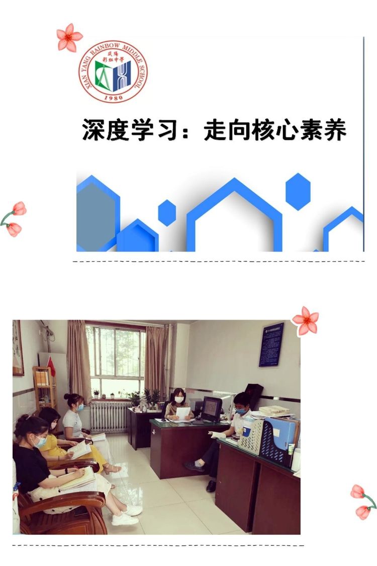 咸阳彩虹中学南校区《深度学习》教研纪实